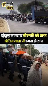 Final farewell to martyred son: Jhunjhunu welcomed brave soldier Sandeep Yadav with moist eyes